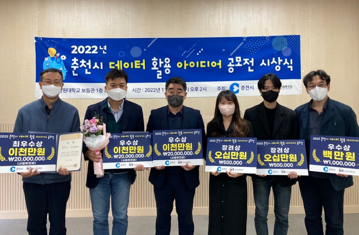 2022 데이터 활용 아이디어 공모전 시상식