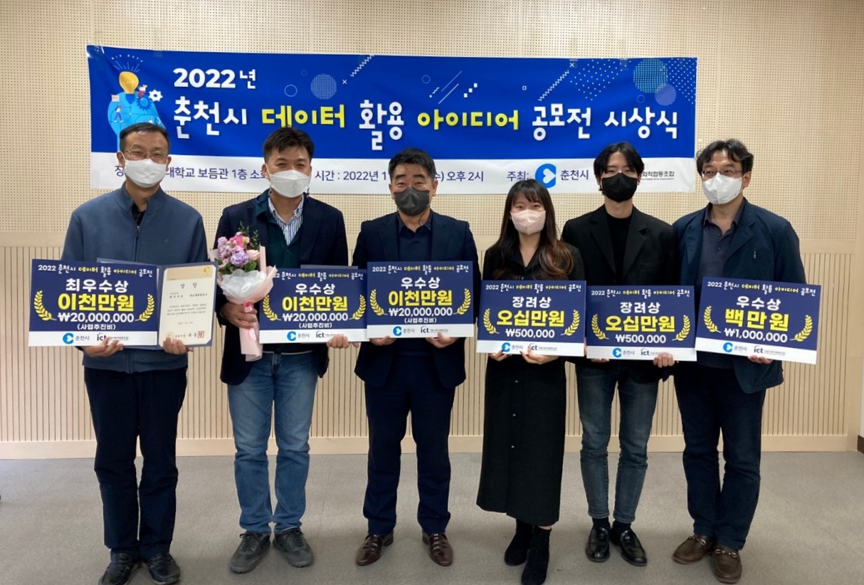 2022 데이터 활용 아이디어 공모전 시상식