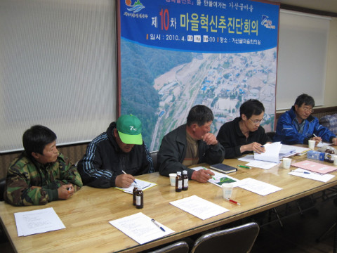 제10차 가산골마을 혁신시스템 추진운영위원회