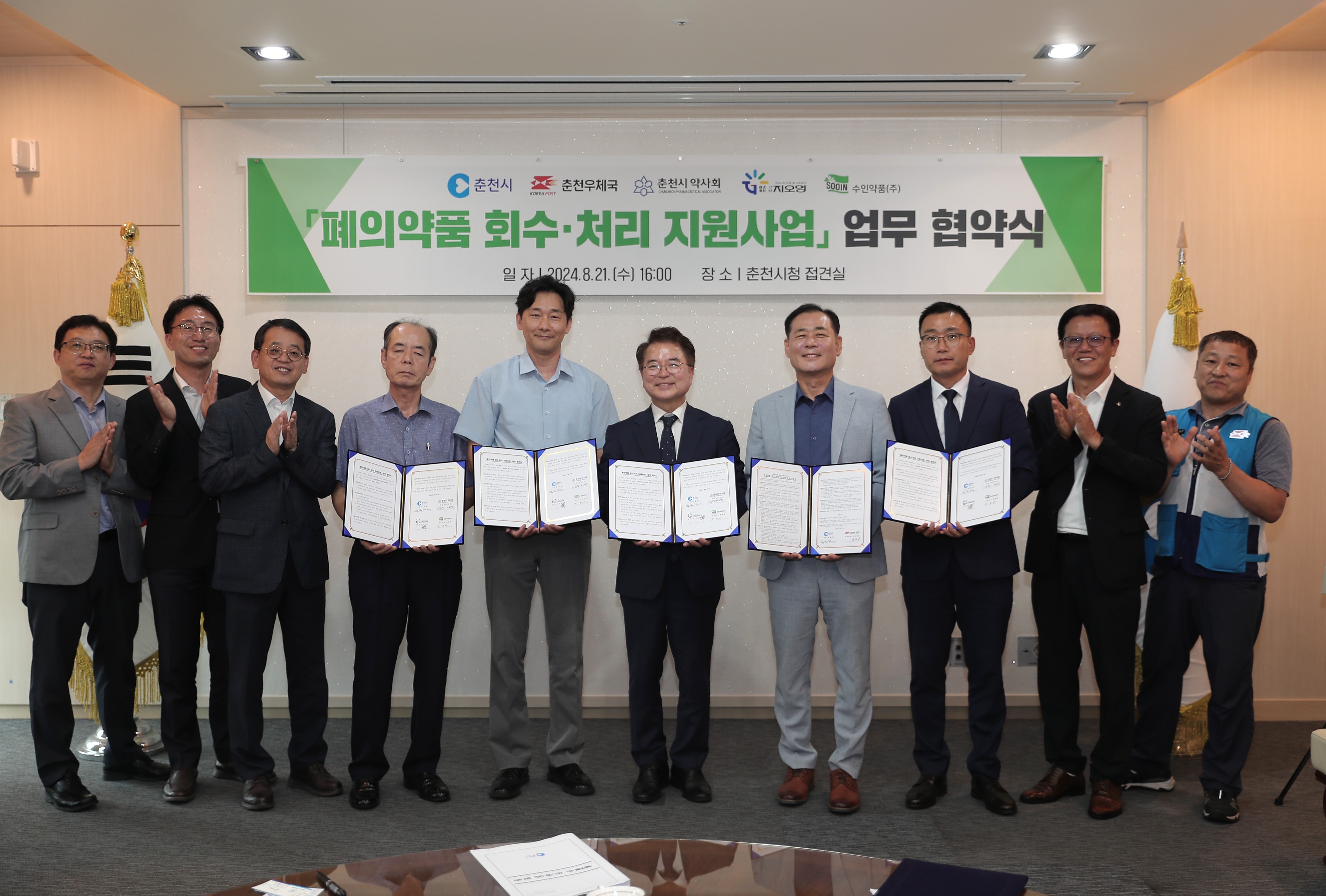 폐의약품 수거 MOU