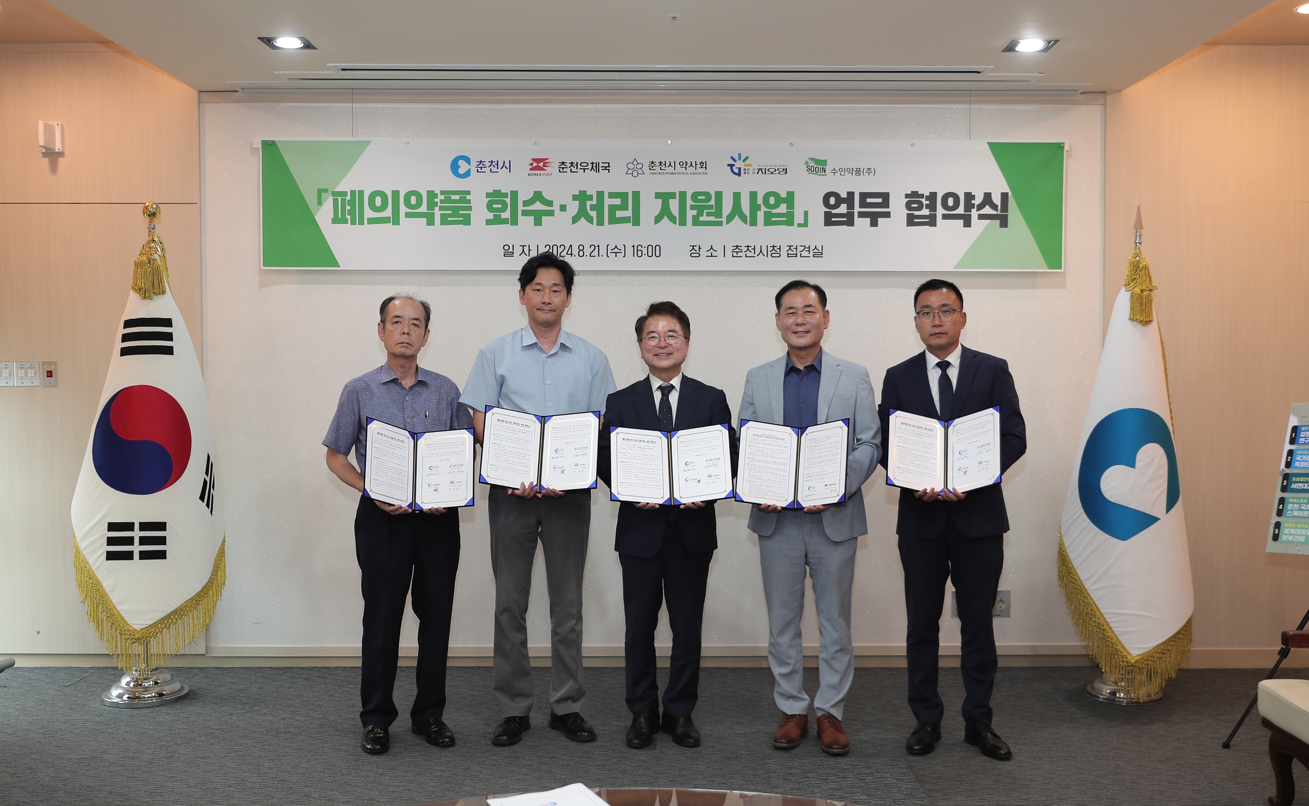 폐의약품 수거 MOU