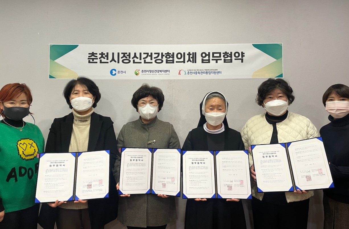 춘천시정신건강협의체 업무협약