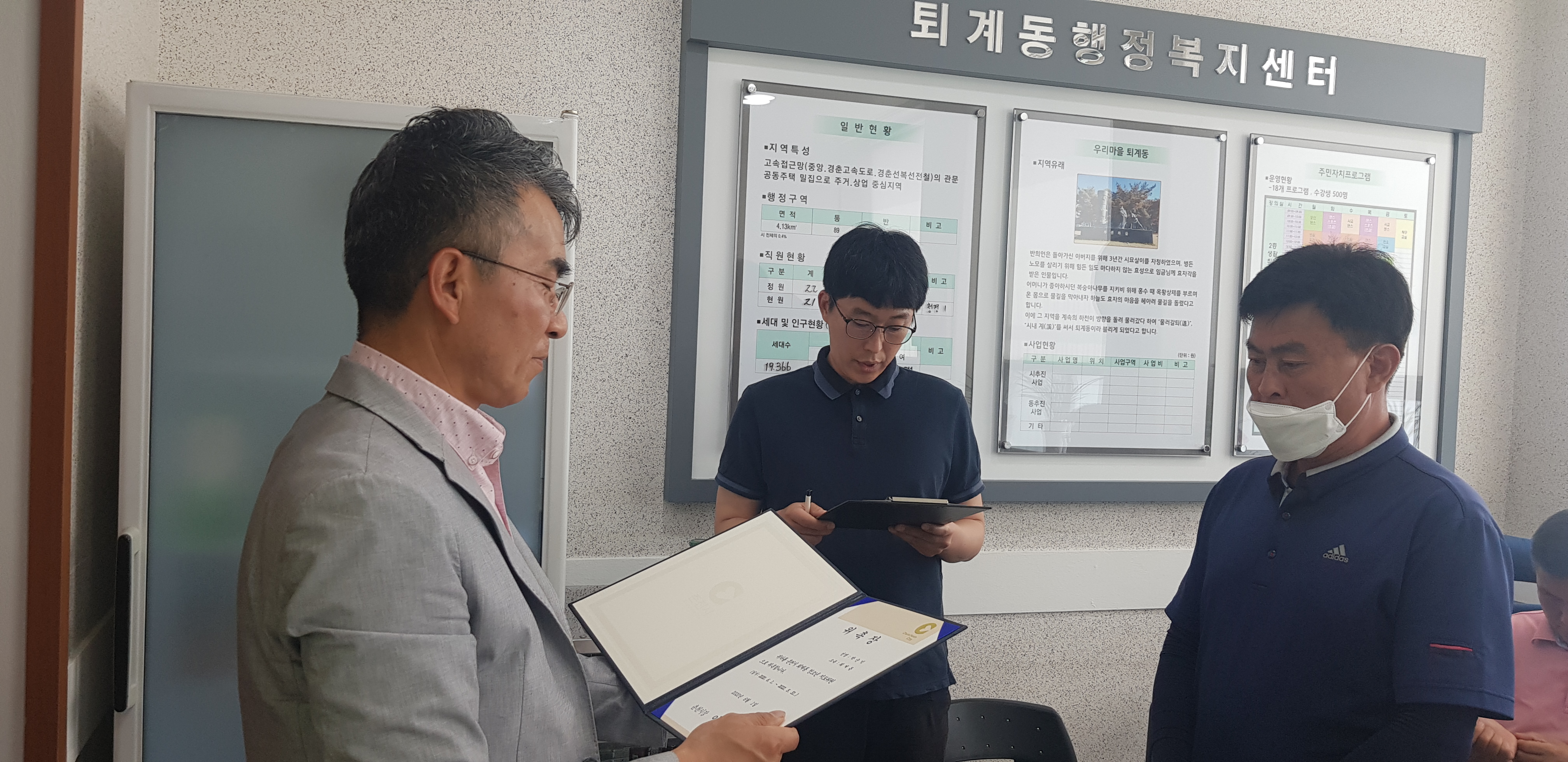 퇴계동 청소년지도위원 위촉식