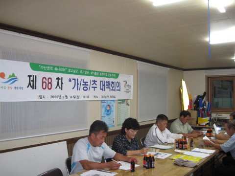 제68차 가/농/추추진단 회의