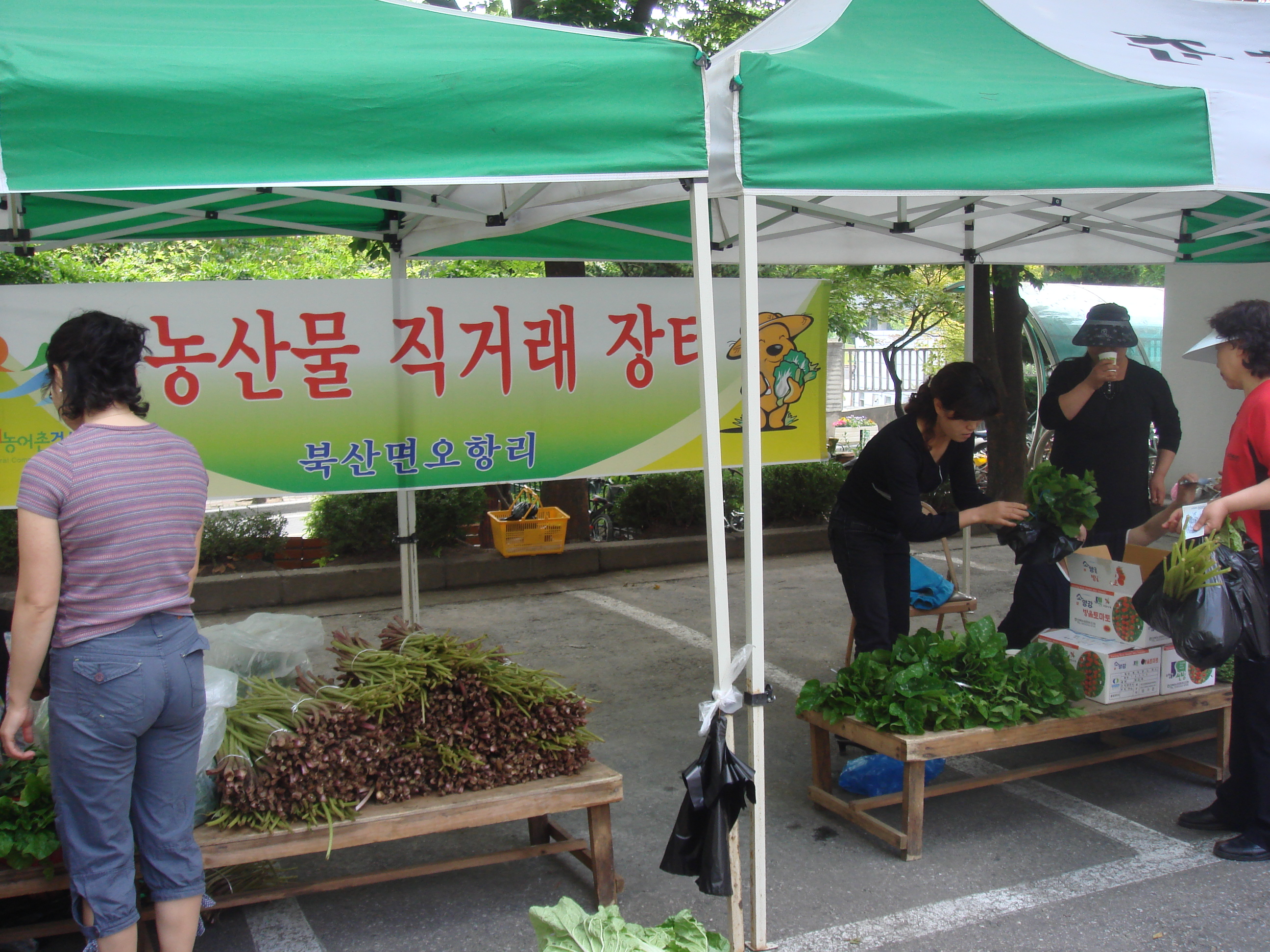 오항리 도시민과 농산물 직거래
