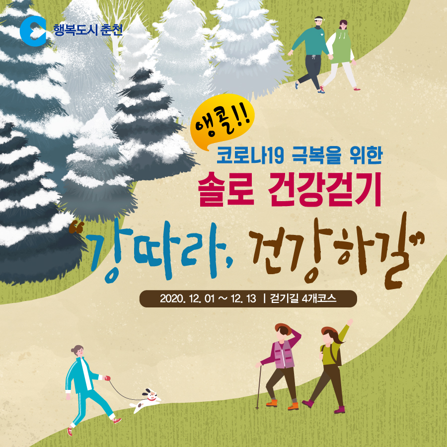앵콜!! 강따라,건강하길 이벤트 안내