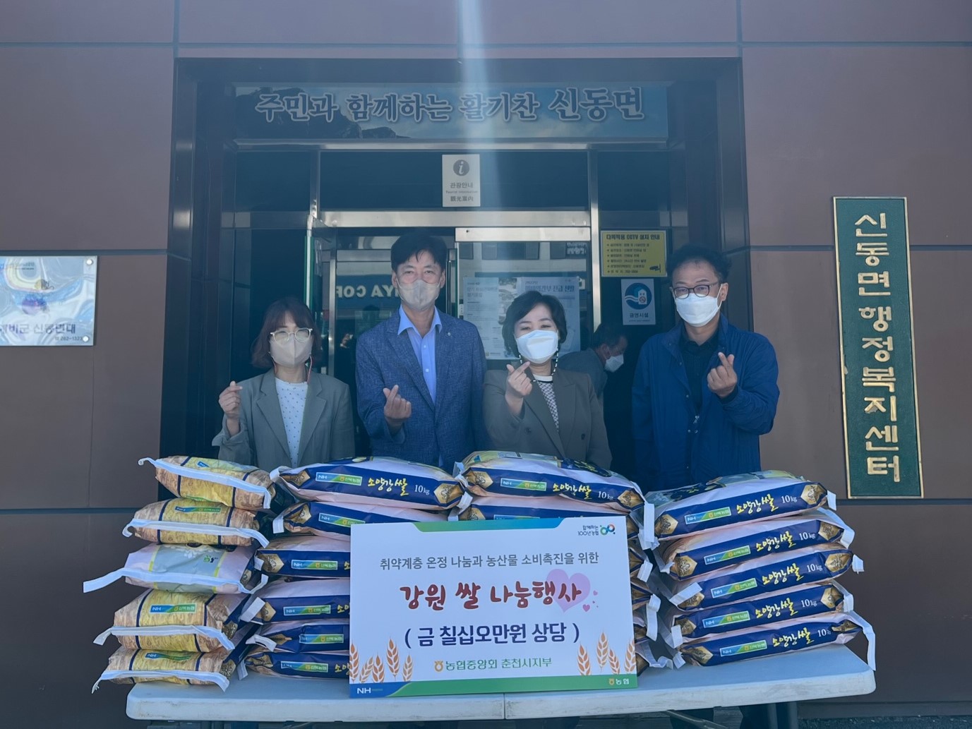 농협중앙회 춘천시지부 양곡 나눔