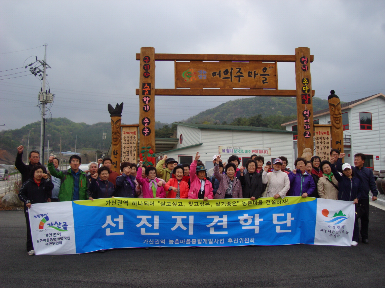 가/농/추 칠갑산권역 벤치마킹