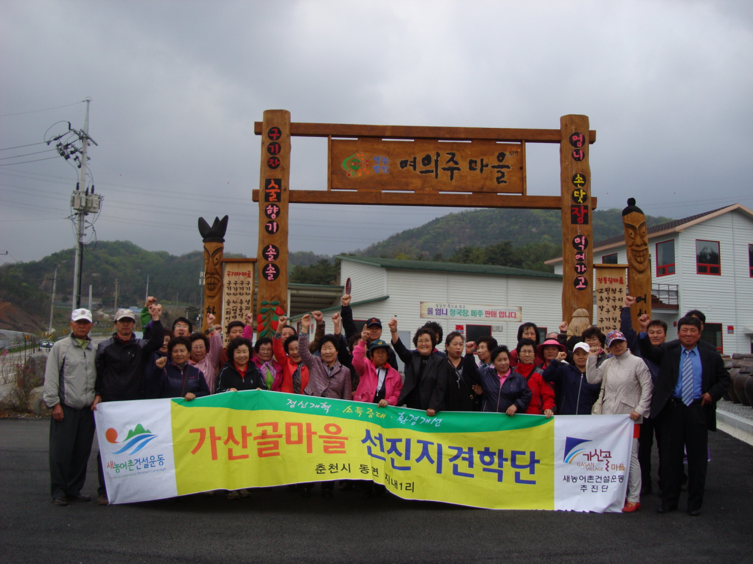 가/농/추 칠갑산권역 벤치마킹
