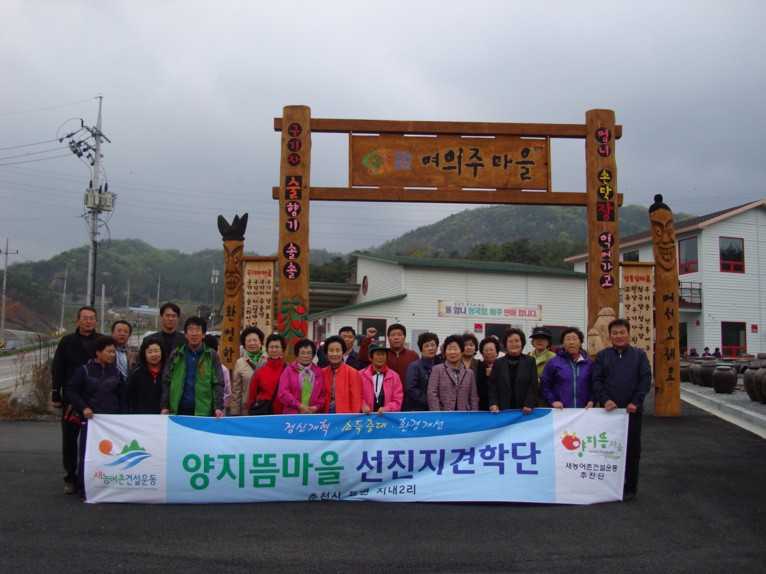 가/농/추 칠갑산권역 벤치마킹