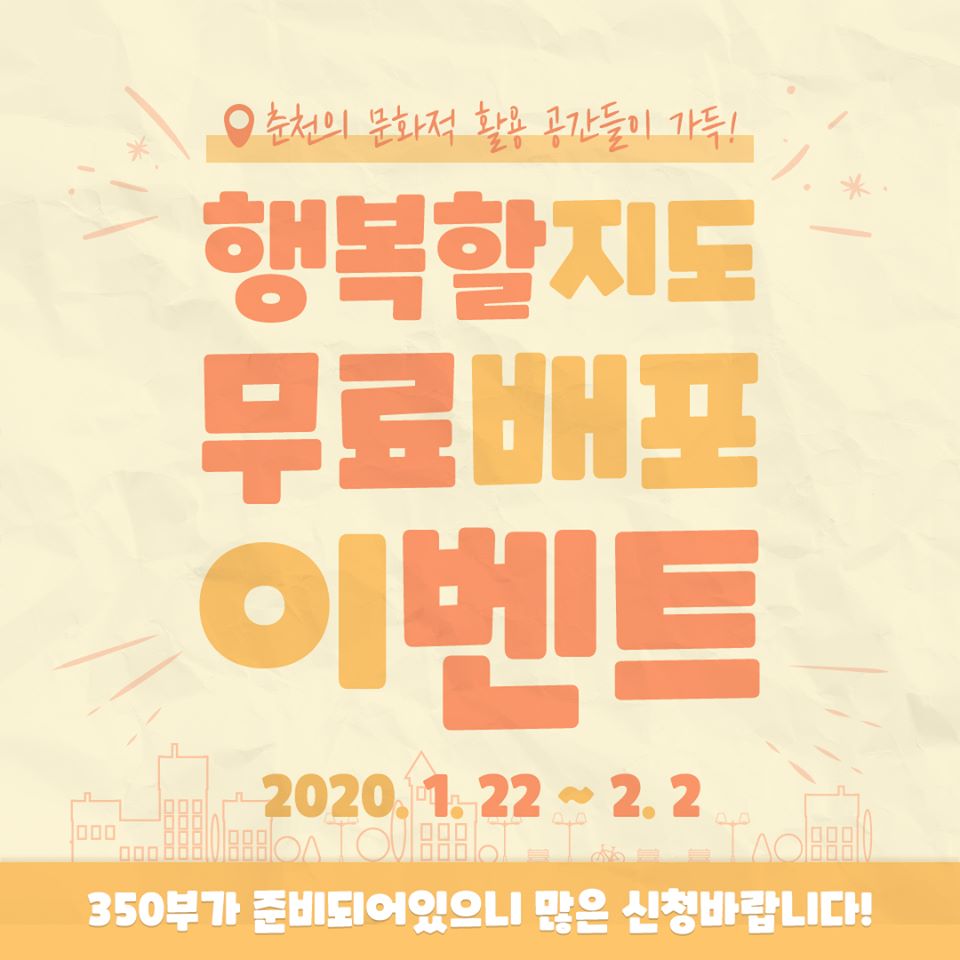 행복할지도 무료배포 이벤트