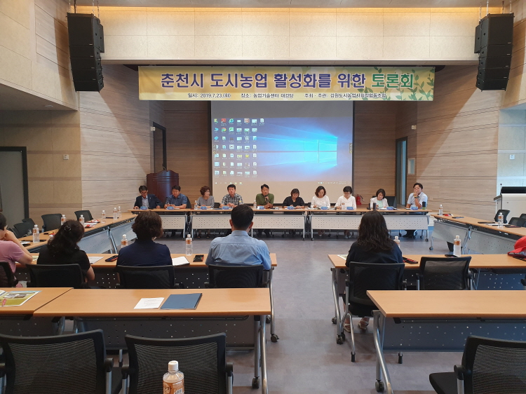【도시농업 활성화를 위한 토론회】