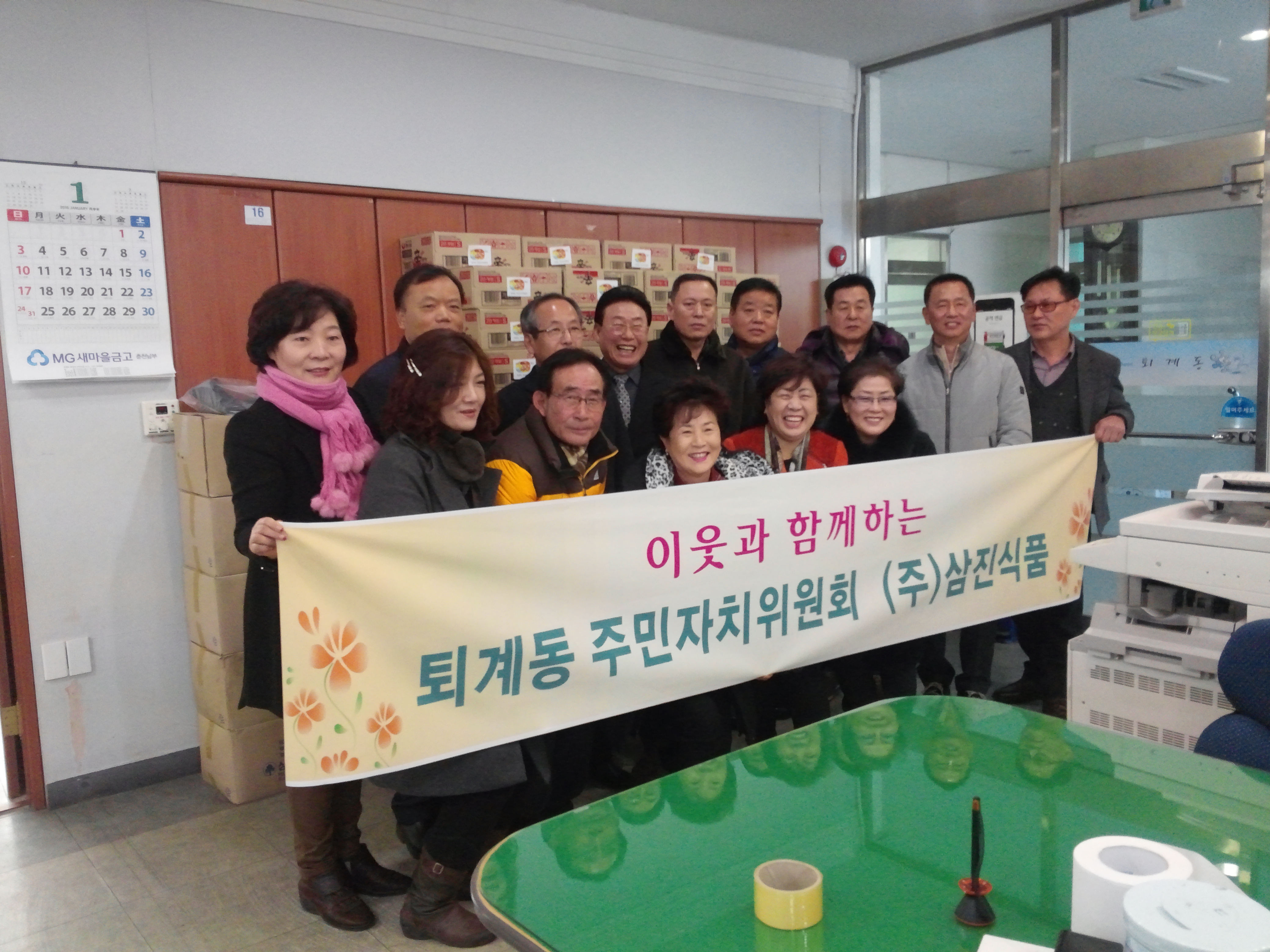 이웃에게 사랑을 전달하다_퇴계동 주민자치위원회
