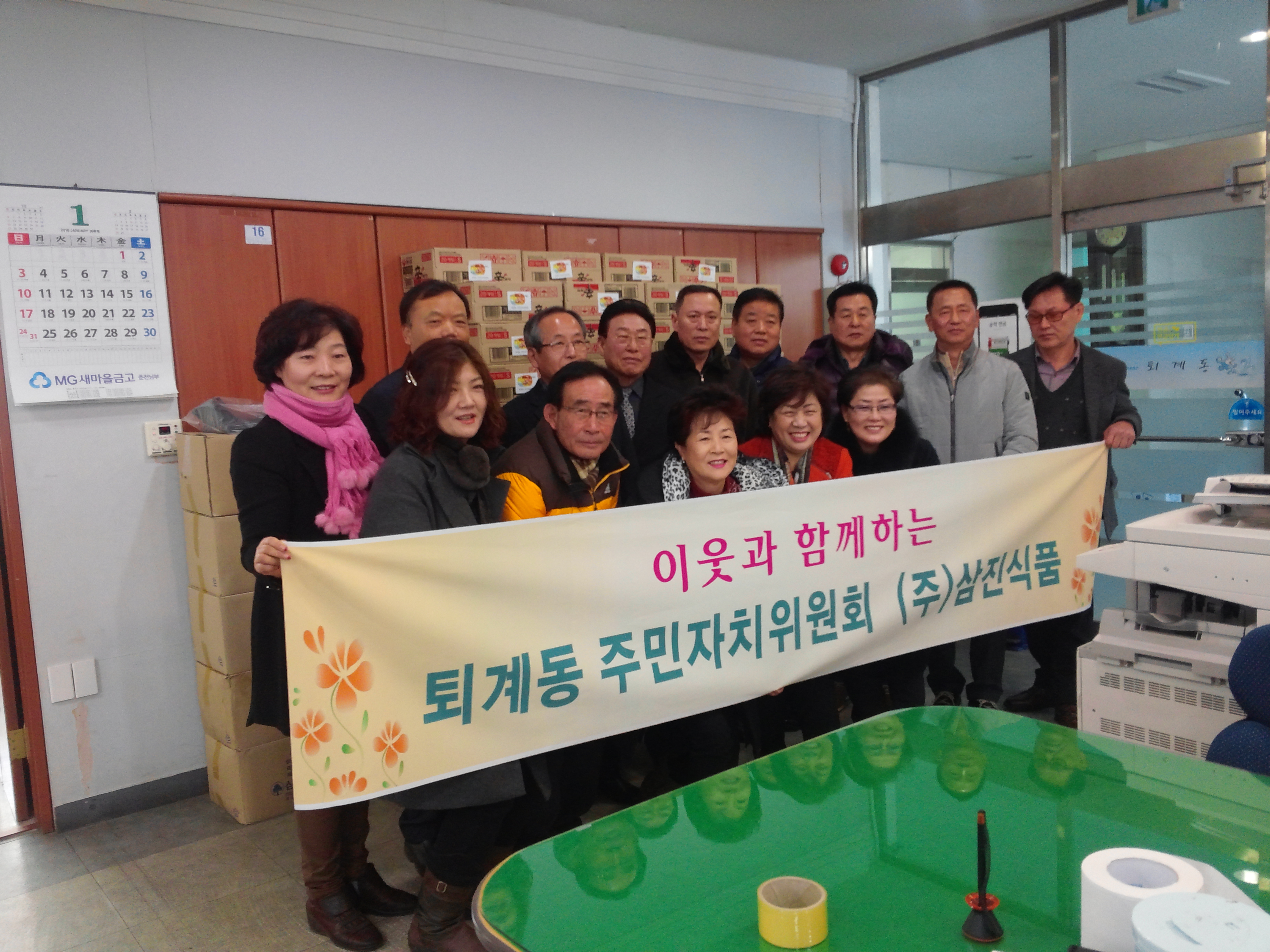 이웃에게 사랑을 전달하다_퇴계동 주민자치위원회