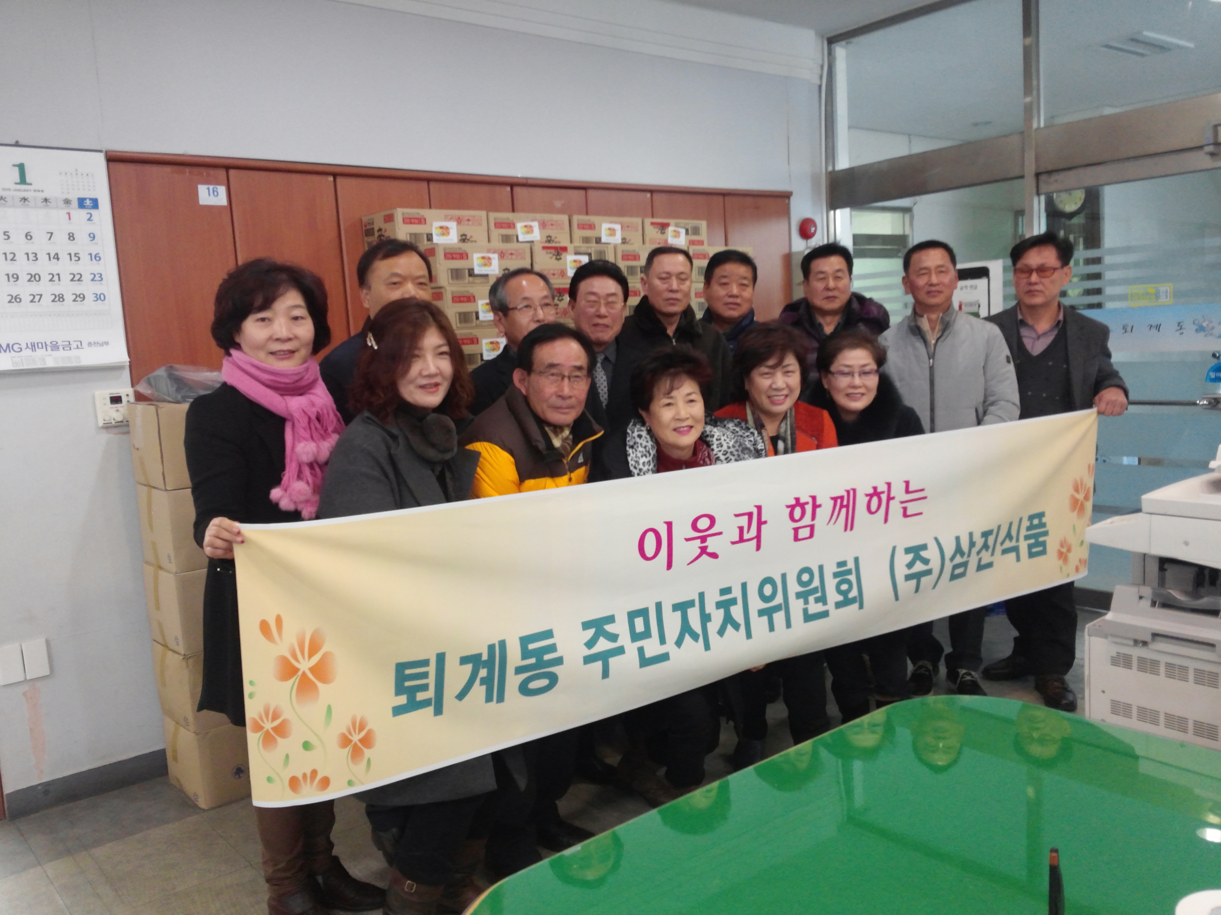 이웃에게 사랑을 전달하다_퇴계동 주민자치위원회