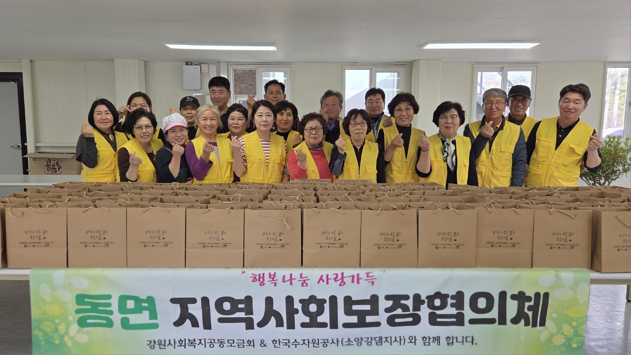 동면지역사회보장협의체 행복나눔꾸러미 전달 봉사