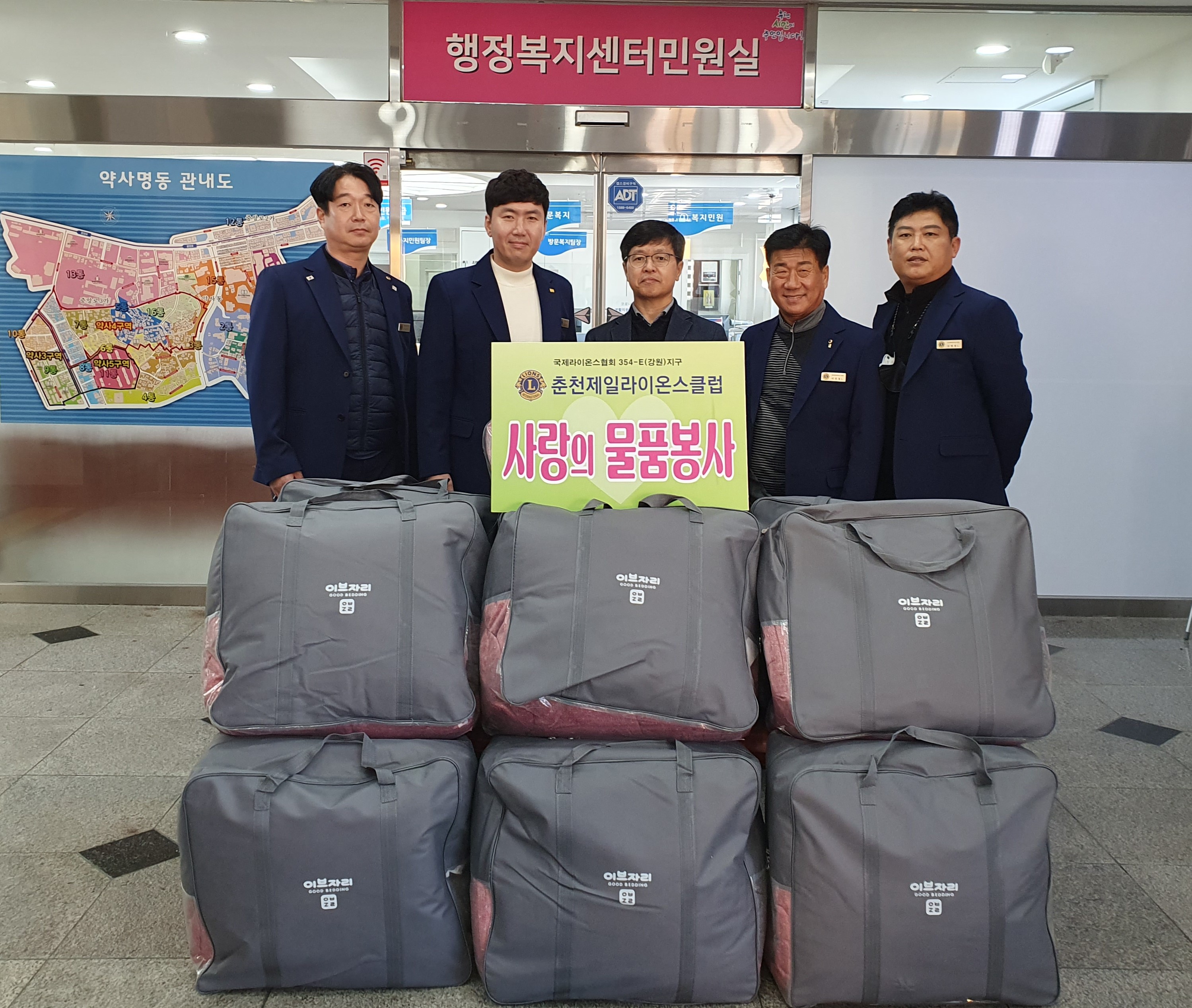 춘천제일라이온스클럽 겨울 이불 전달