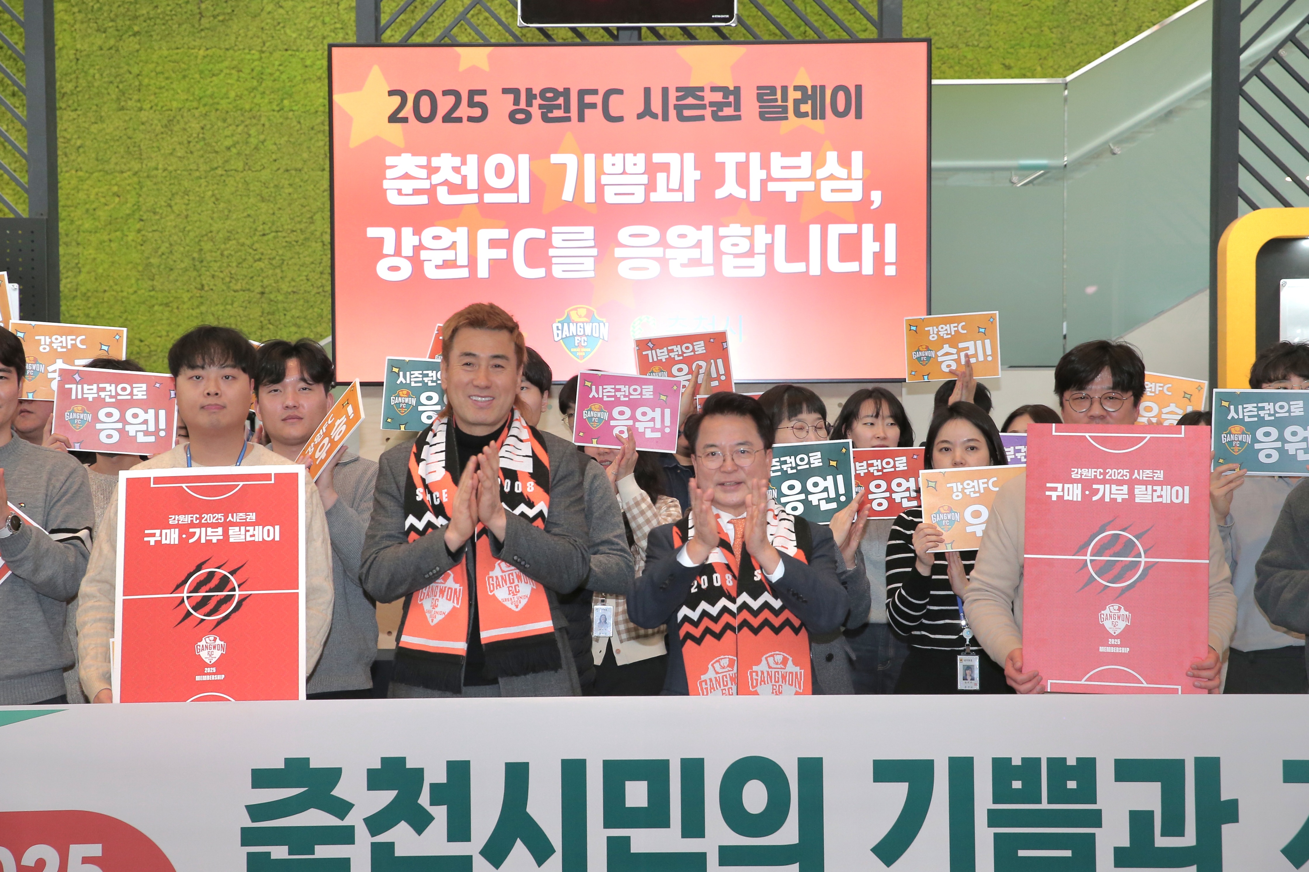 강원FC 시즌권 구매, 기부 릴레이