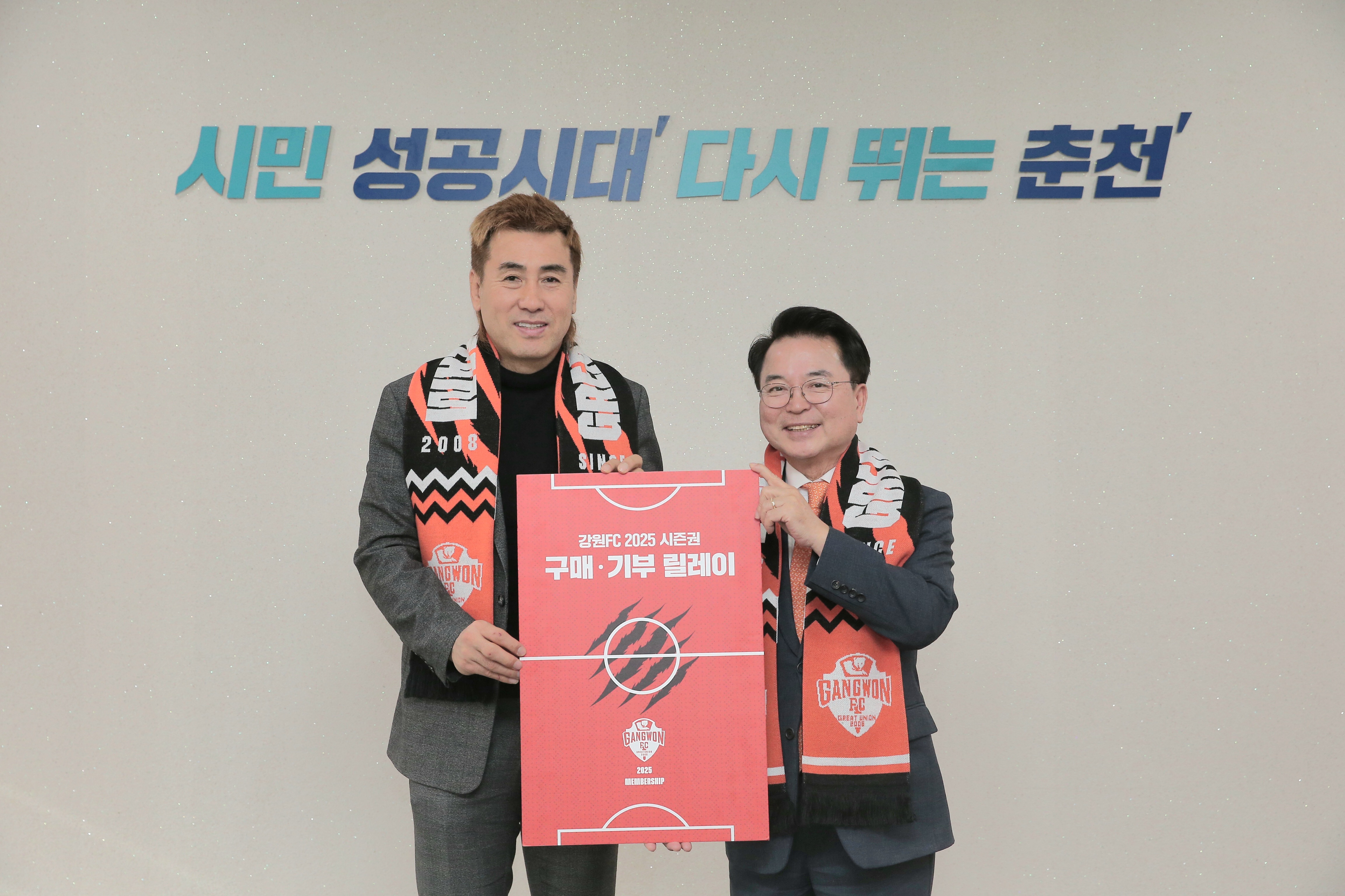 강원FC 시즌권 구매, 기부 릴레이