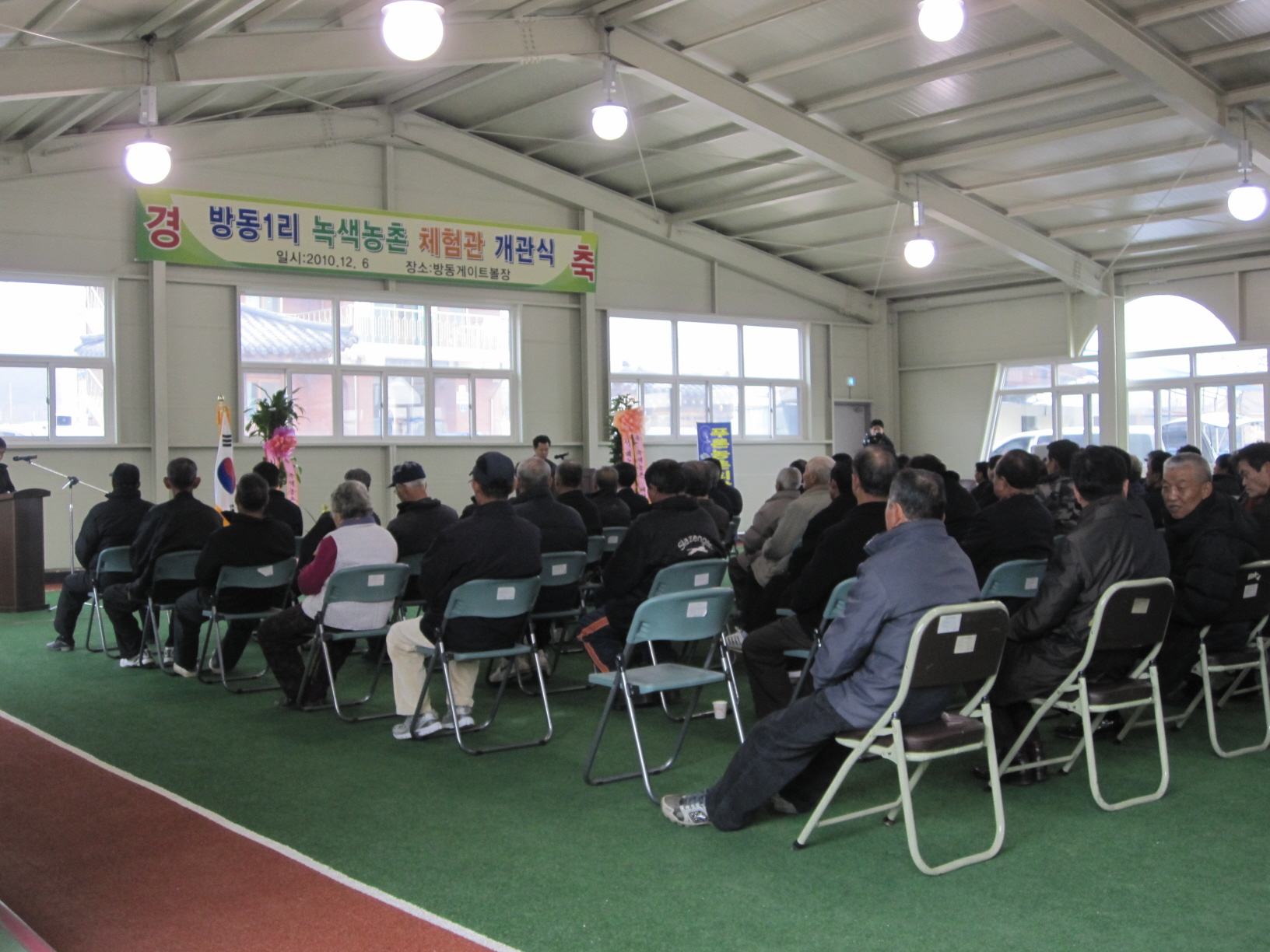 서면 장절공 녹색농촌 체험관 개관식