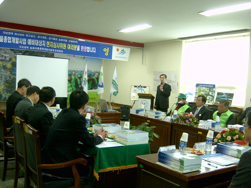 농촌마을종합개발사업 설명