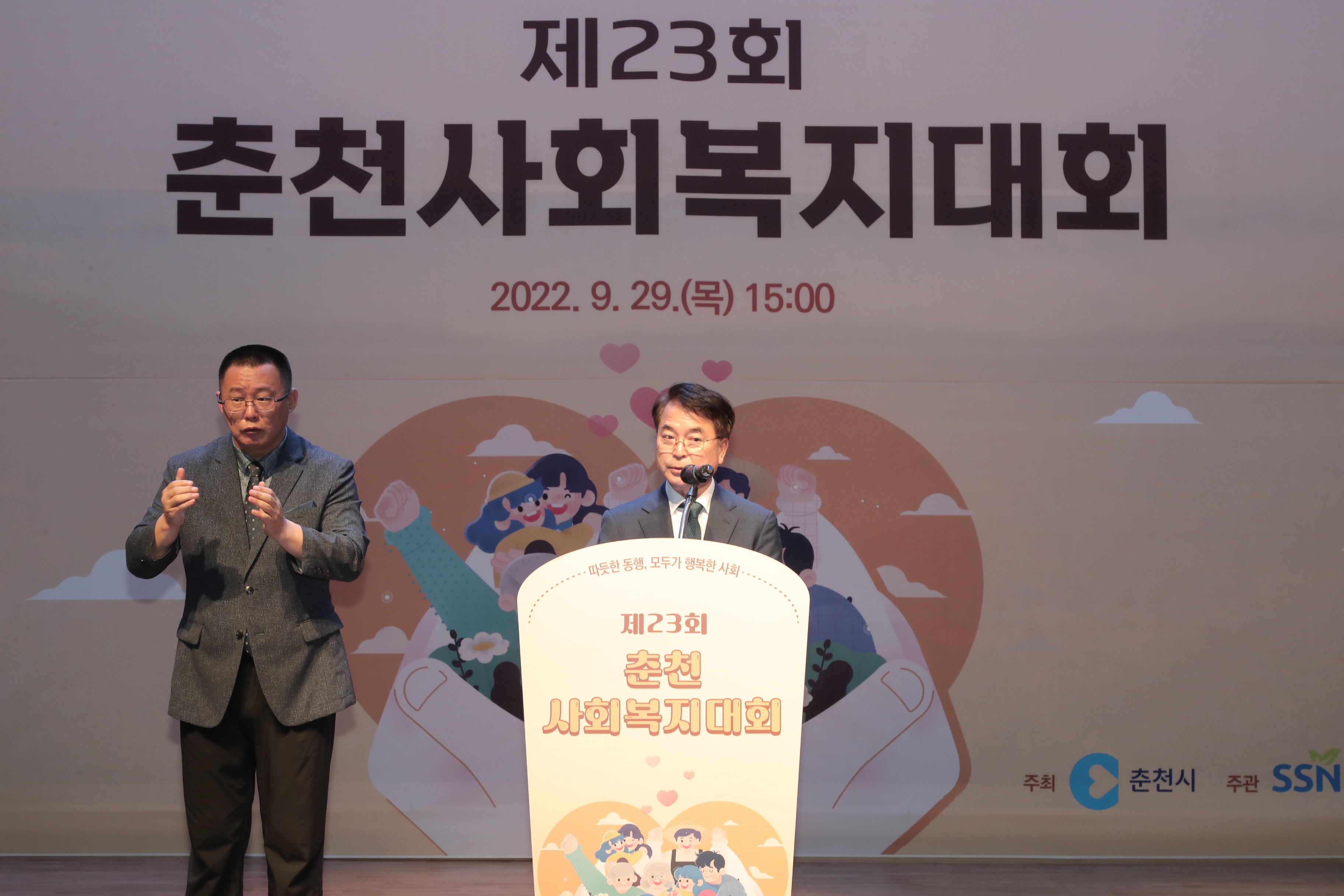 춘천시사회복지대회