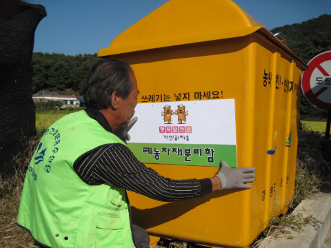 가산골마을 새/농추진단 마을환경정비