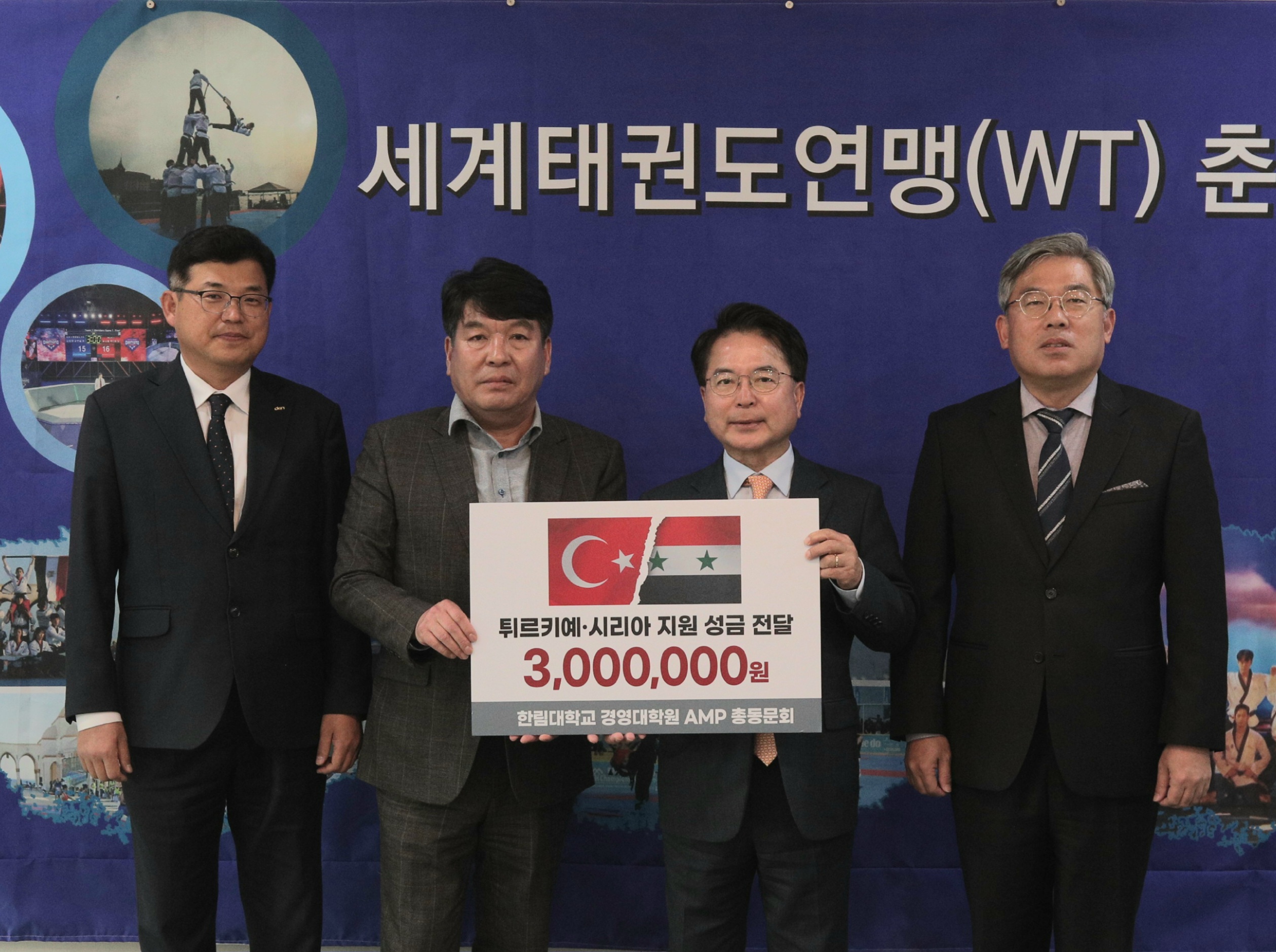 튀르키예 터키 지진피해 후원금 전달식
