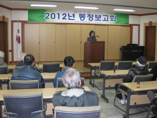2012년도 동정보고회 개최