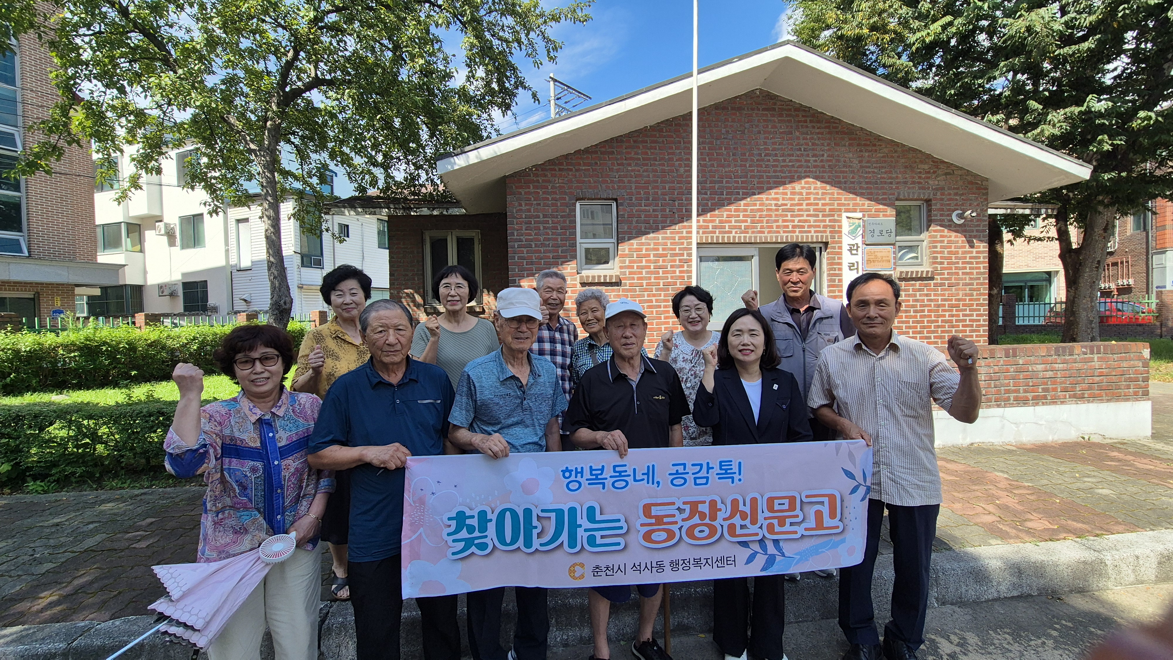 행복동네, 공감톡! 찾아가는 동장신문고 실시(3차)