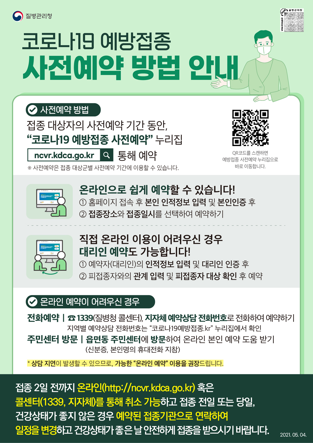 코로나19 4분기 접종계획 안내