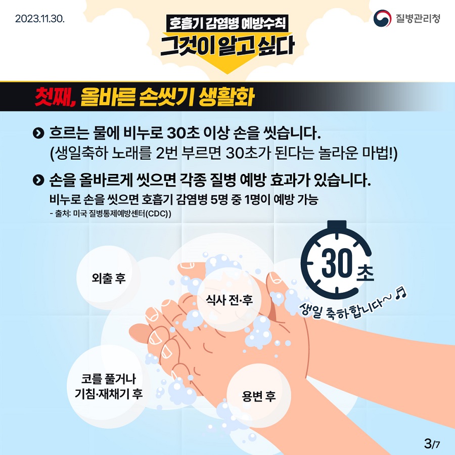 호흡기감염병 예방을 위한 5대 예방수칙