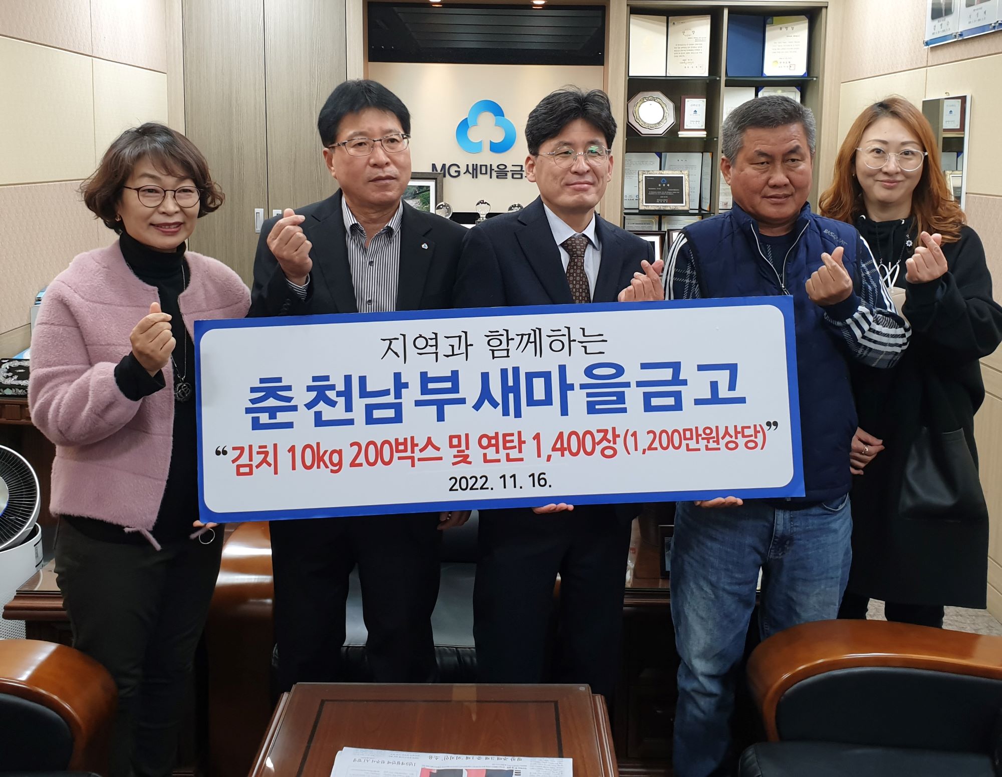 춘천남부새마을금고 김치·연탄 후원