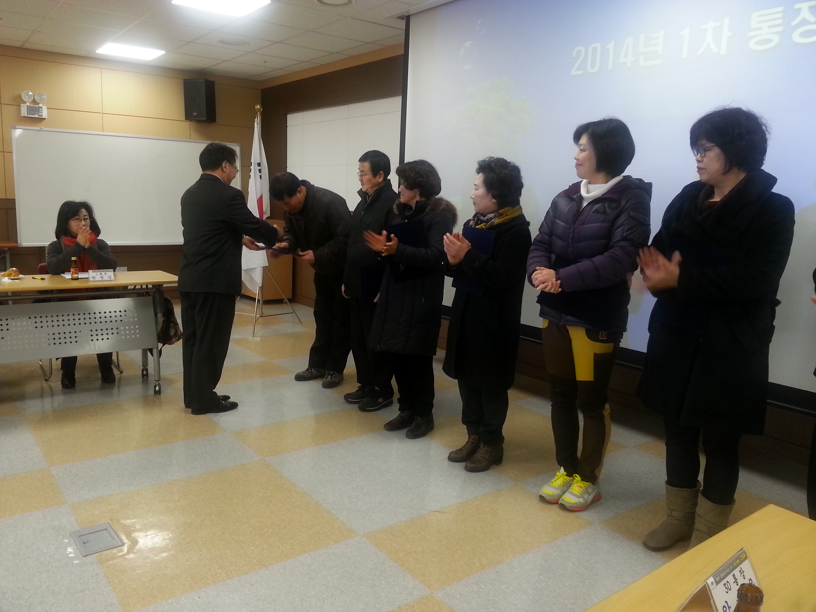 2014년 1월 1차 통장회의