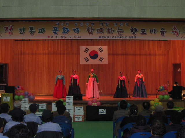 제5회 교동주민화합큰잔치