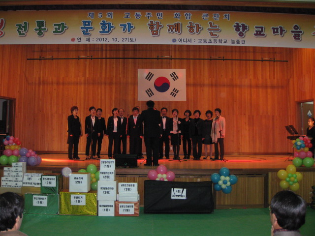 제5회 교동주민화합큰잔치