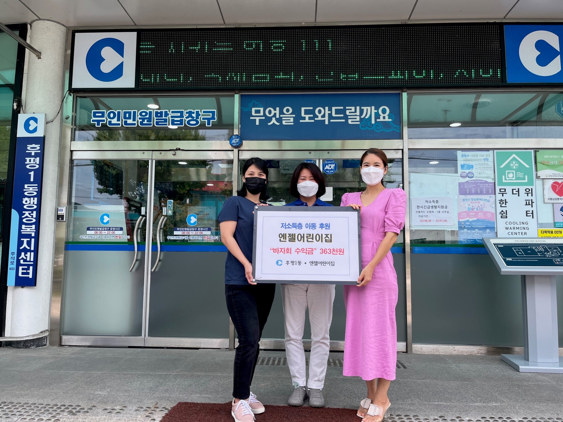 엔젤어린이집 저소득층 아동 지원을 위해 후원금 기탁