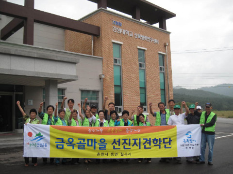 금옥골마을 새/농 선진지 견학