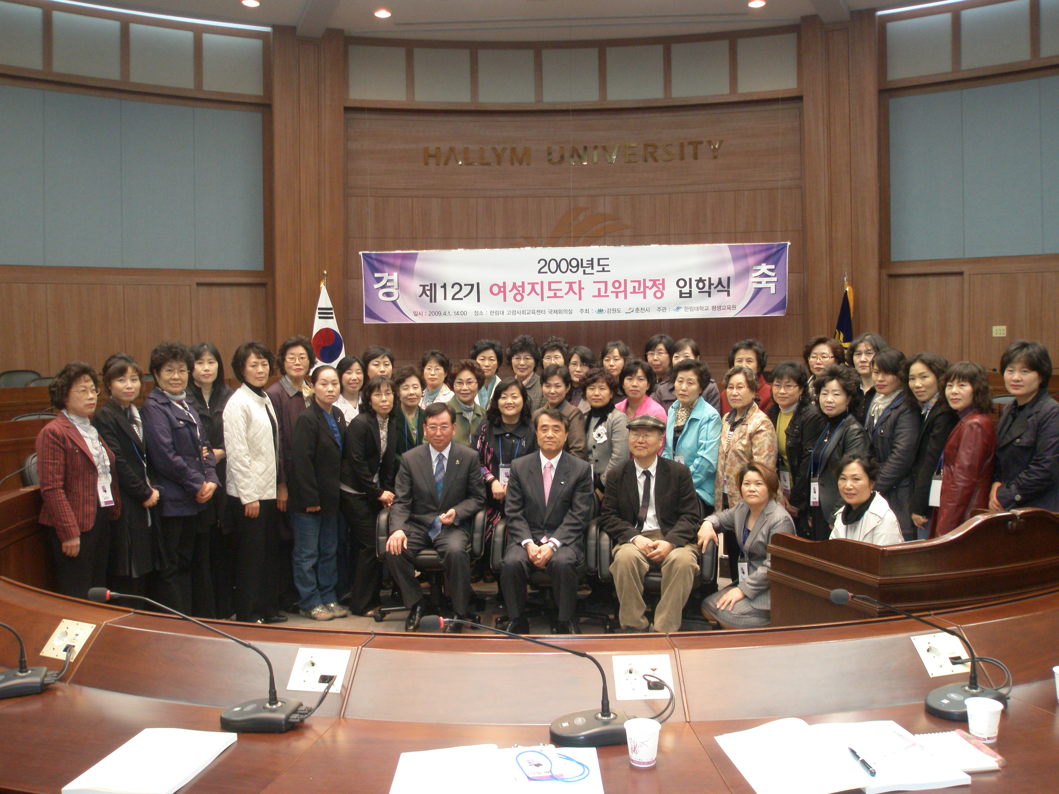춘천권역 여성지도자 고위과정 위탁교육 개강식