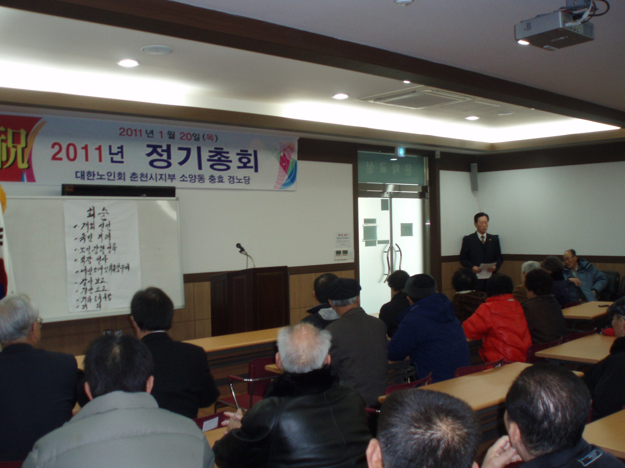 충효경로당 정기총회