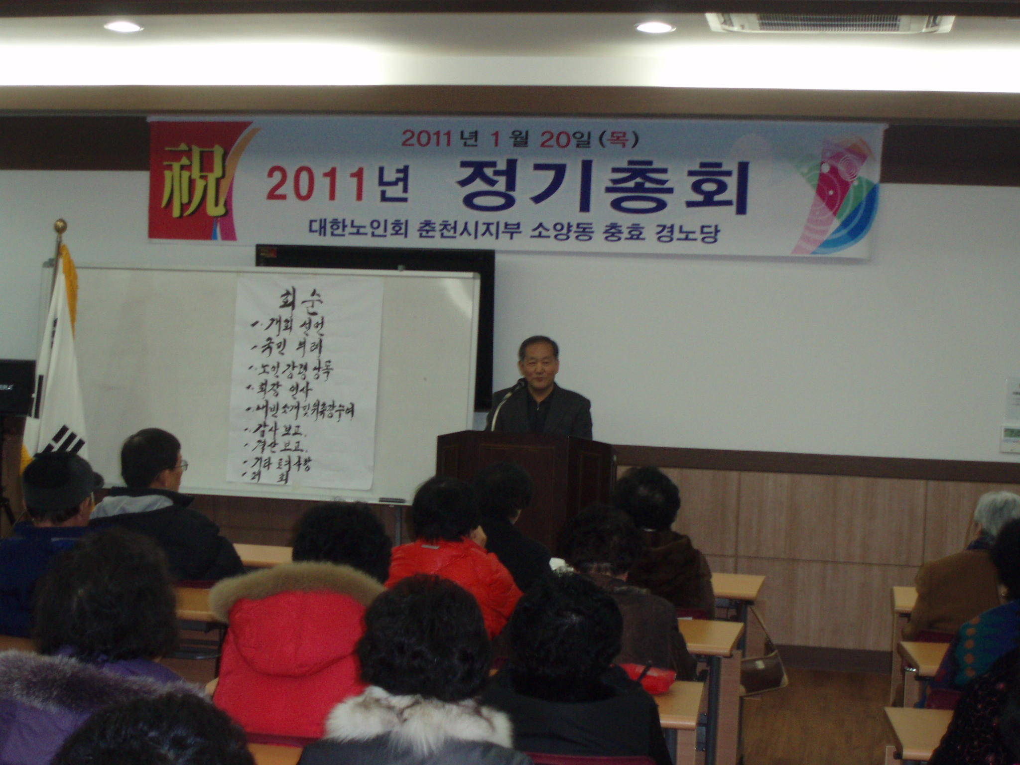 충효경로당 정기총회