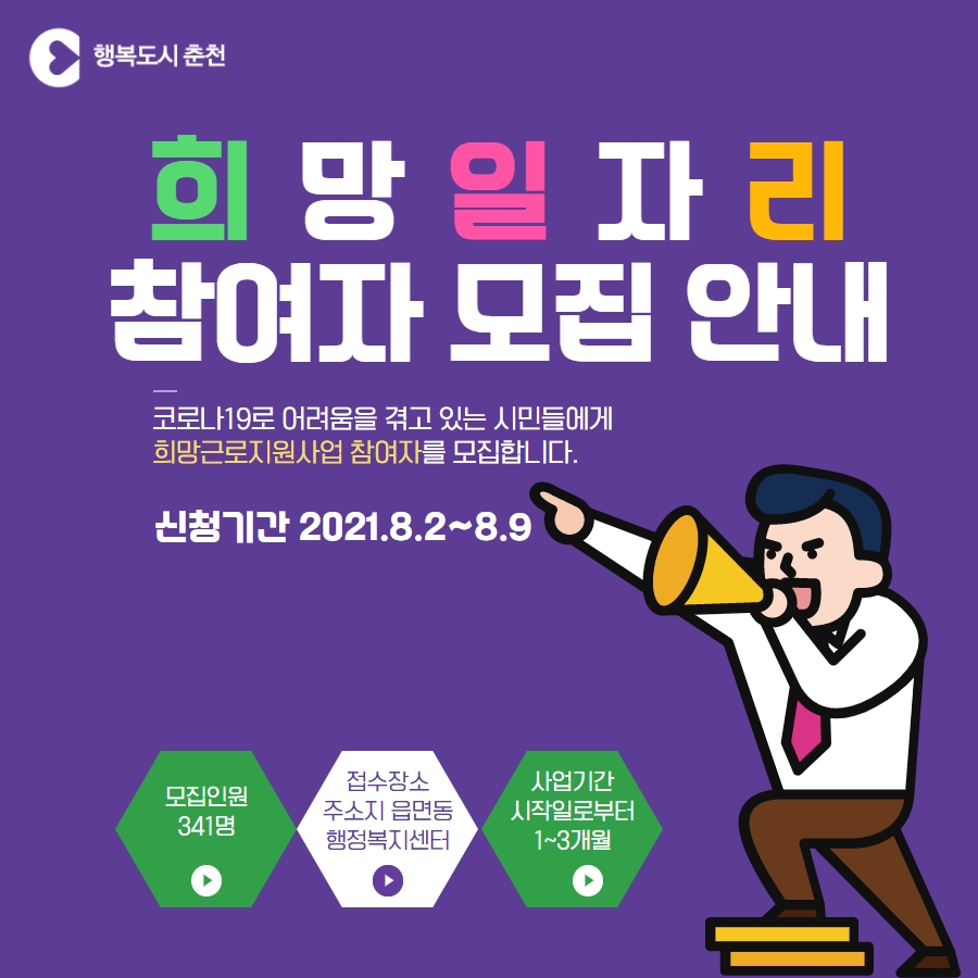 희망일자리 참여자 모집안내