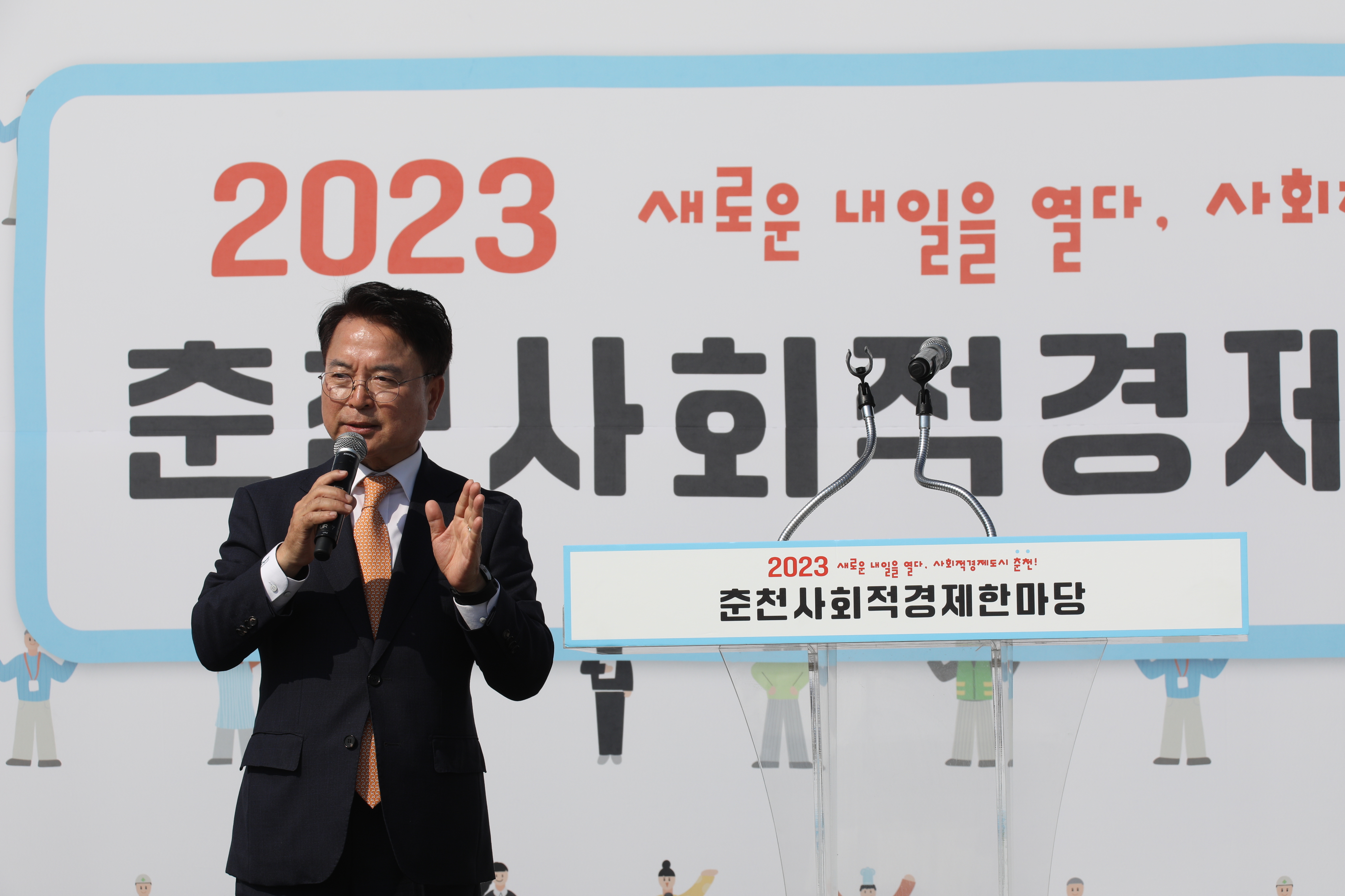 2023 사회적경제 한마당
