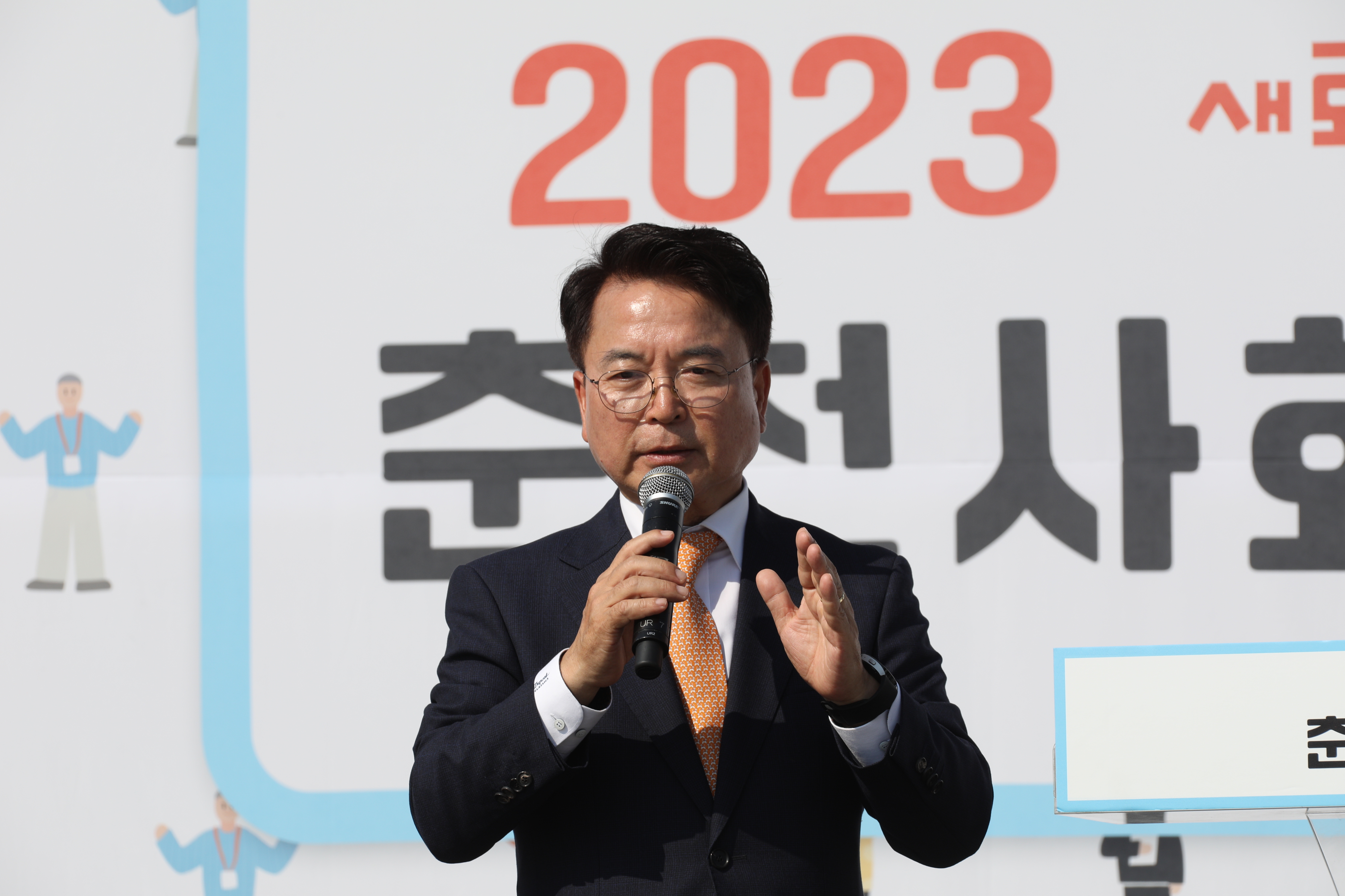2023 사회적경제 한마당