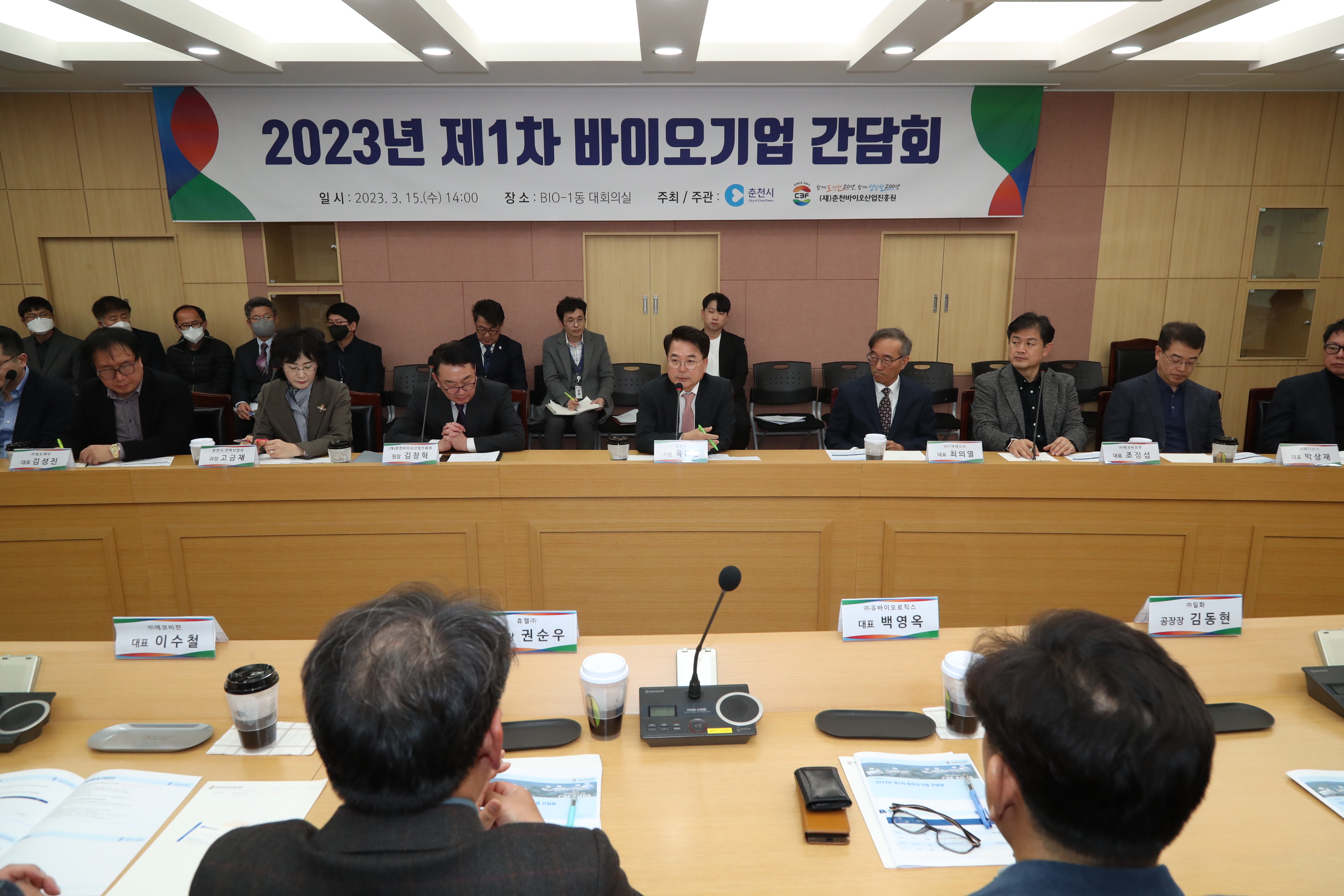 바이오기업 간담회