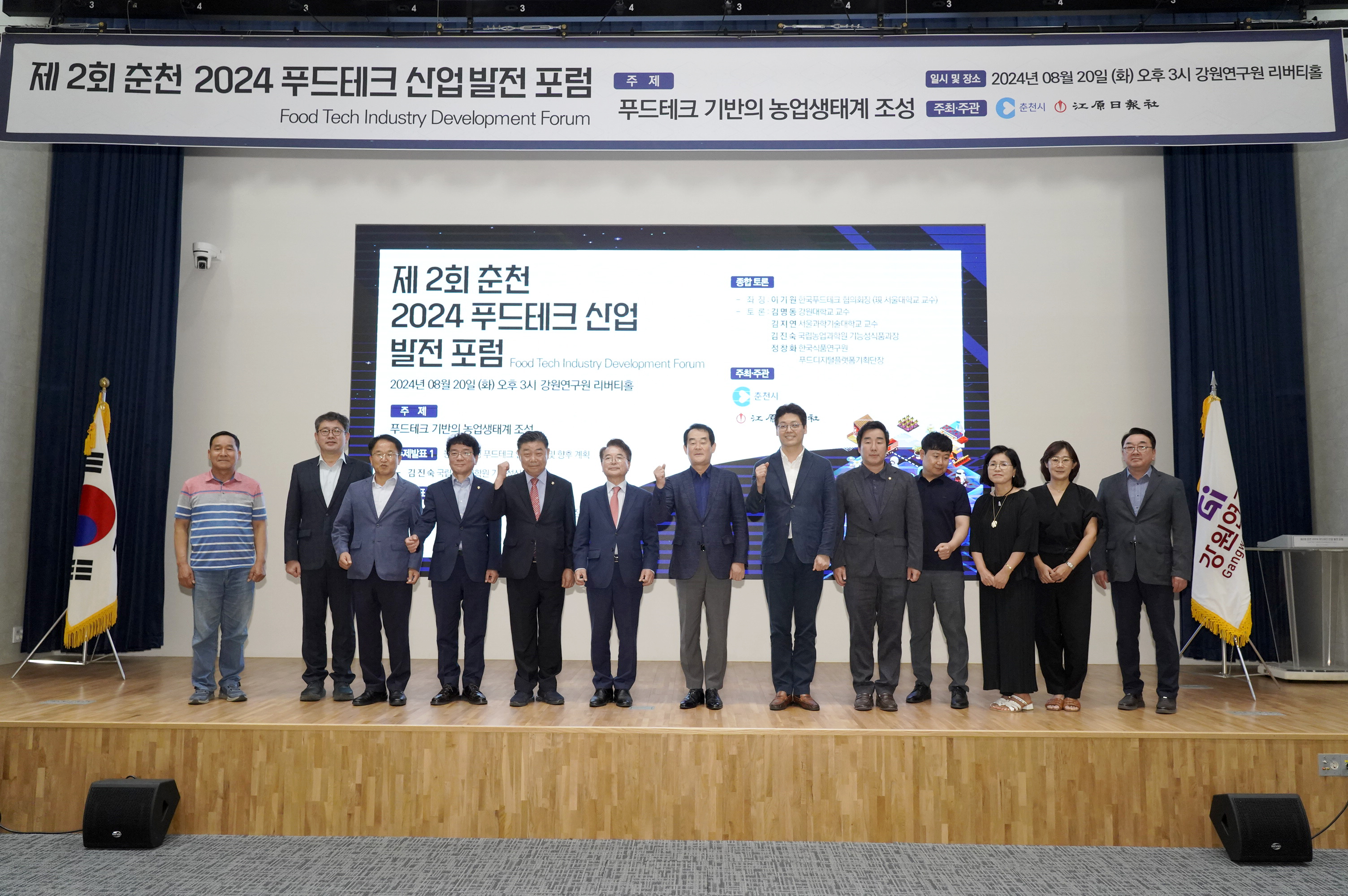 푸드테크산업 발전 포럼