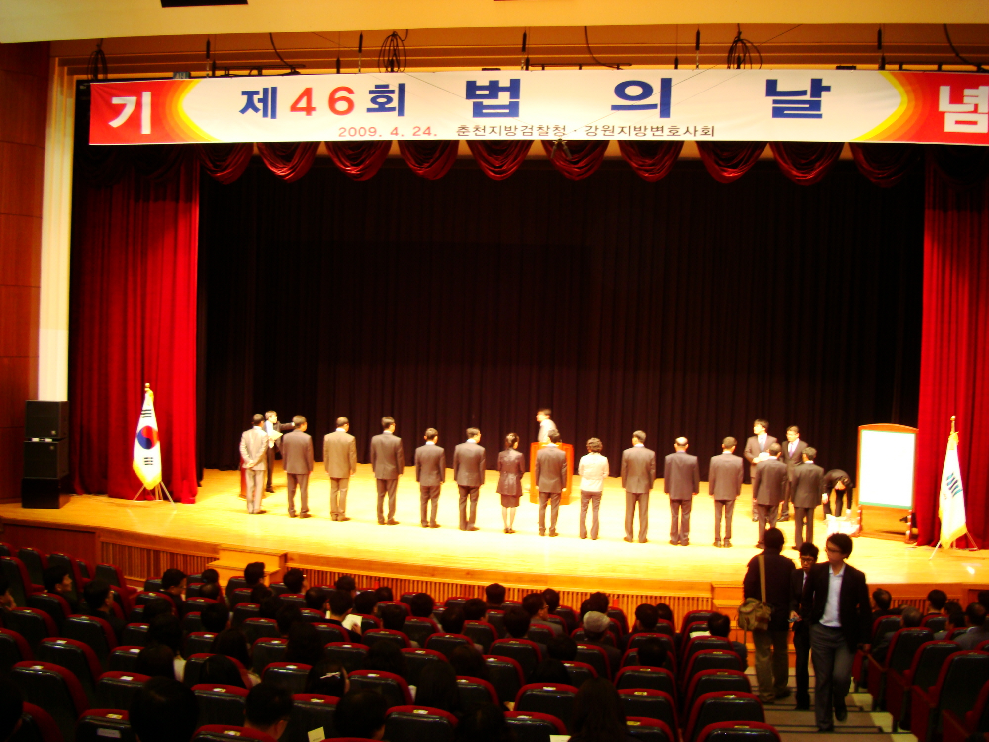 제46회 법의 날 (범죄없는 마을 수상)