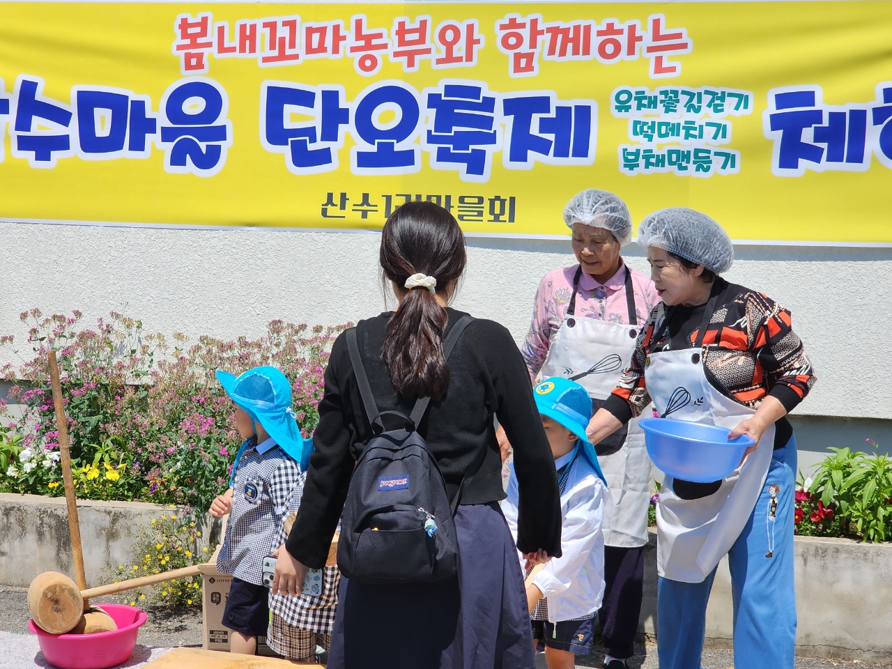 남산면 산수1리 농촌체험 행사