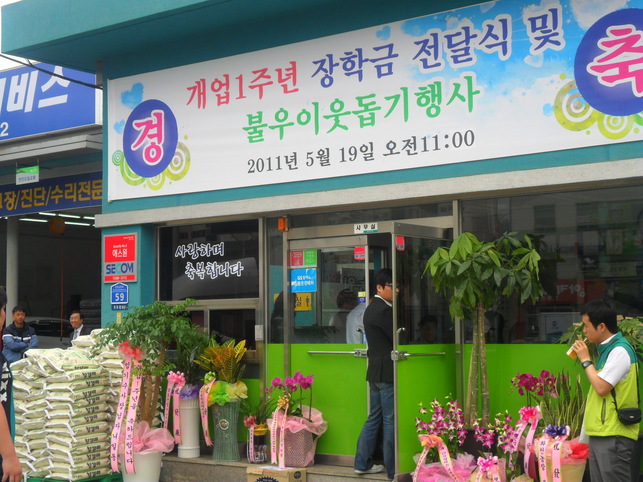 학업성적 우수자 장학금 전달 및 이웃돕기후원