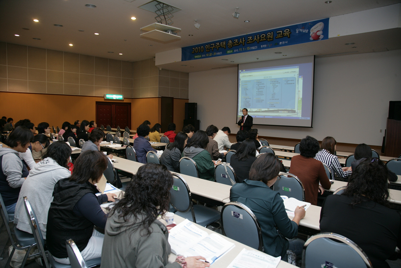 2010인구주택총조사 표본조사원 교육 실시